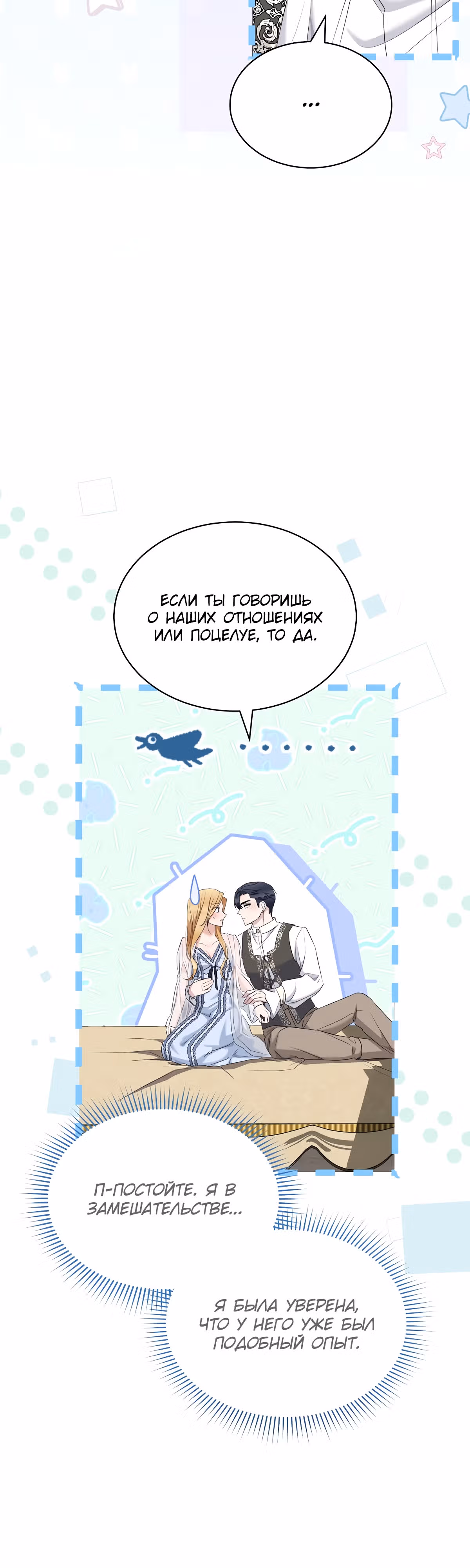 Как насытить дьявола — Том 1 · Глава 24, страница 20