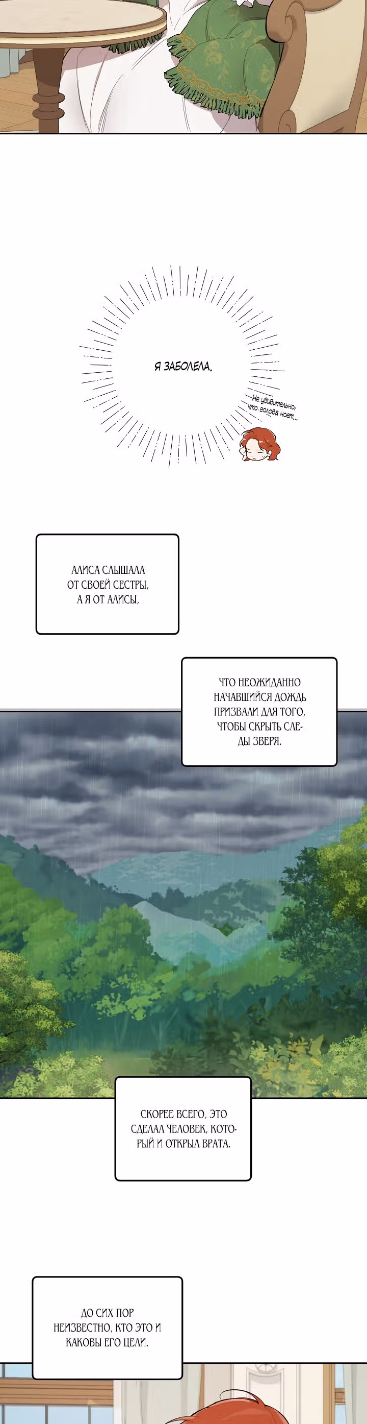 Все было иллюзией — Том 1 · Глава 37, страница 2