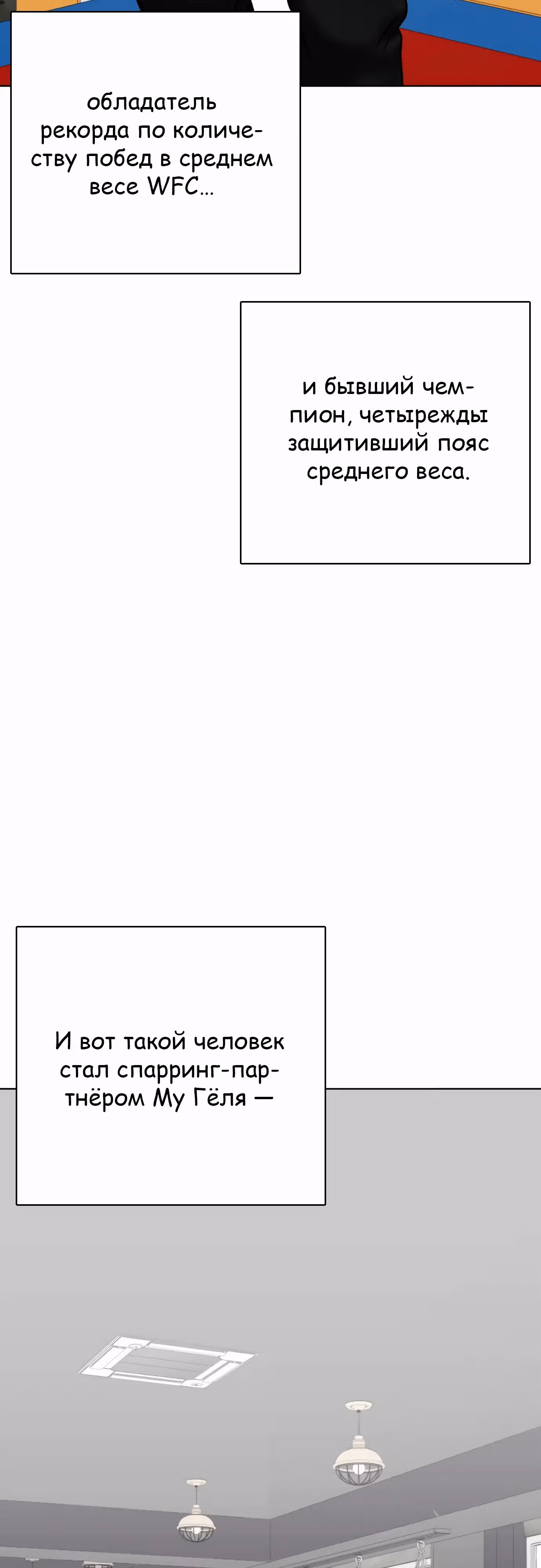 Тот, над кем издеваются, слишком хорош в борьбе — Том 1 · Глава 91, страница 2