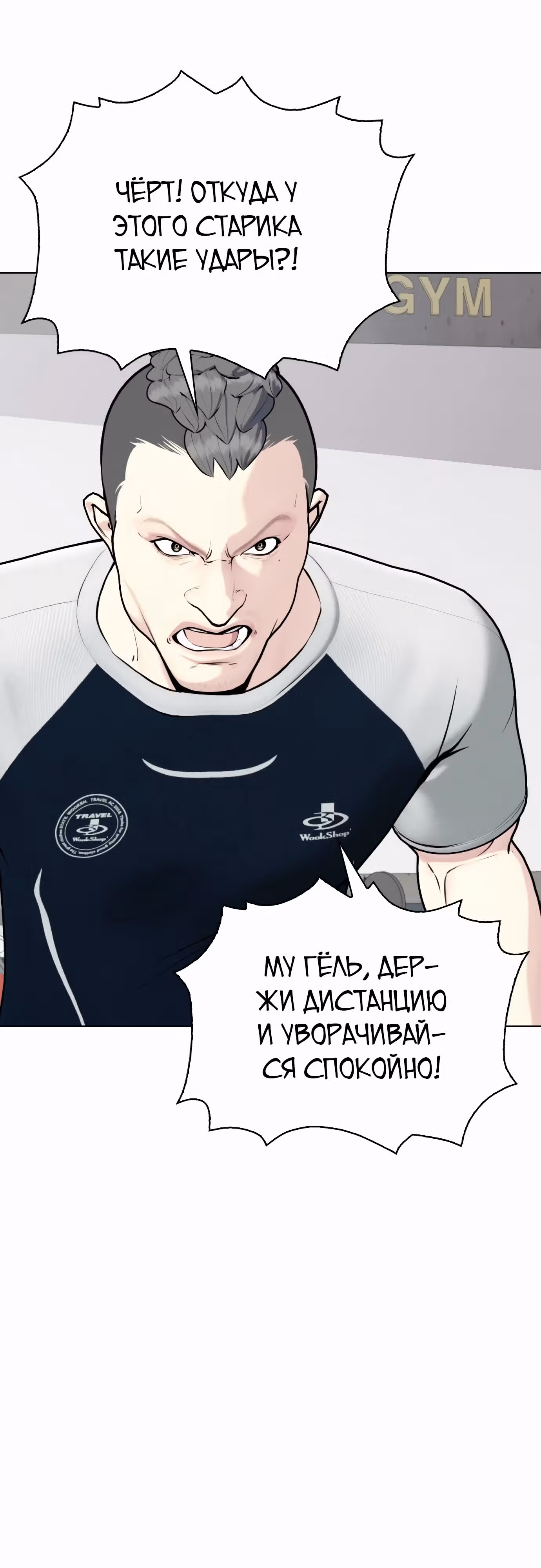 Тот, над кем издеваются, слишком хорош в борьбе — Том 1 · Глава 91, страница 13