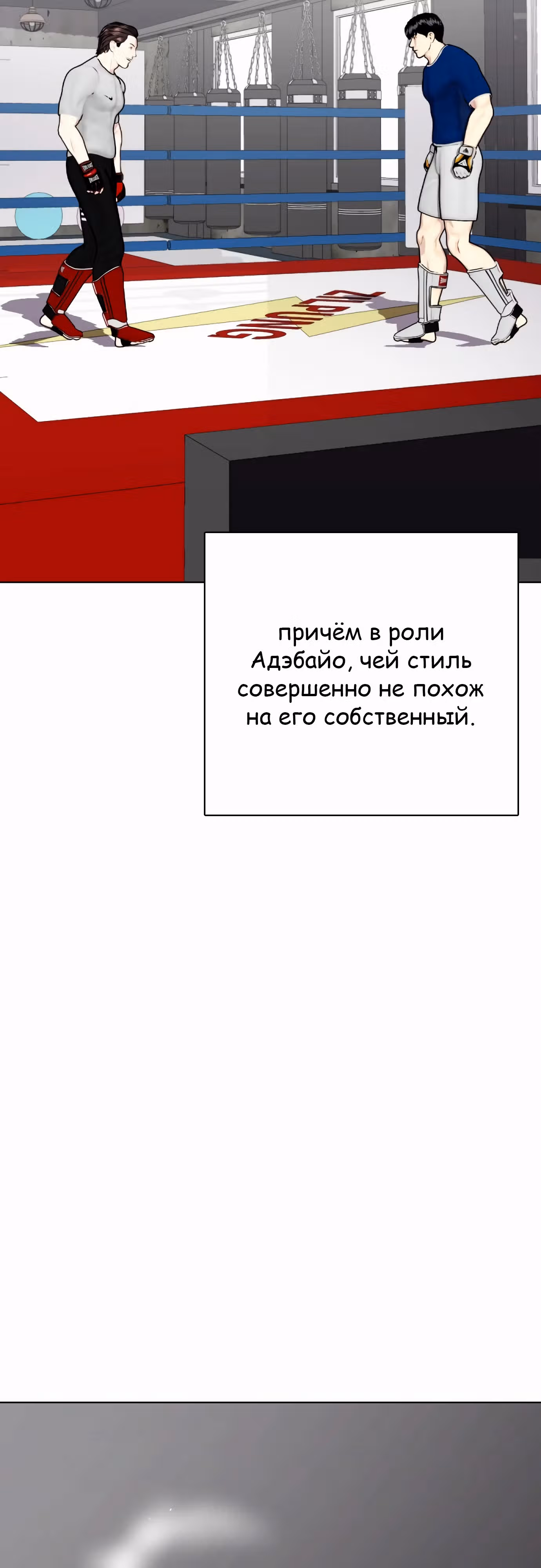 Тот, над кем издеваются, слишком хорош в борьбе — Том 1 · Глава 91, страница 3
