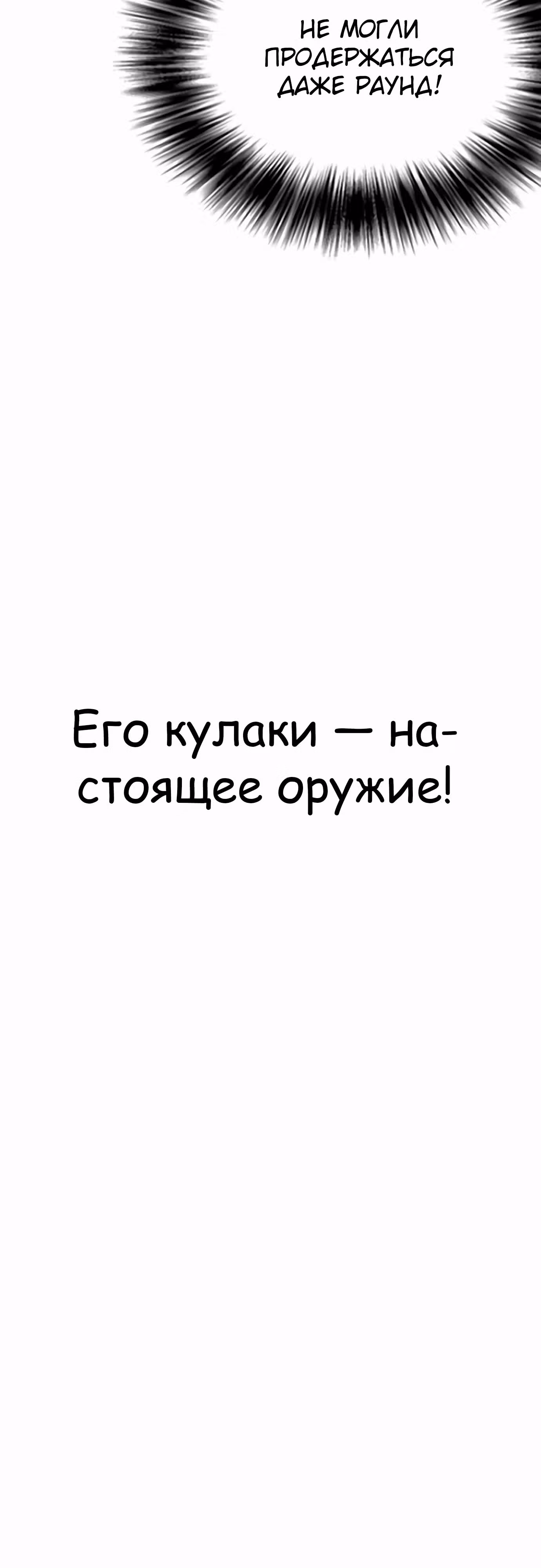 Тот, над кем издеваются, слишком хорош в борьбе — Том 1 · Глава 91, страница 30