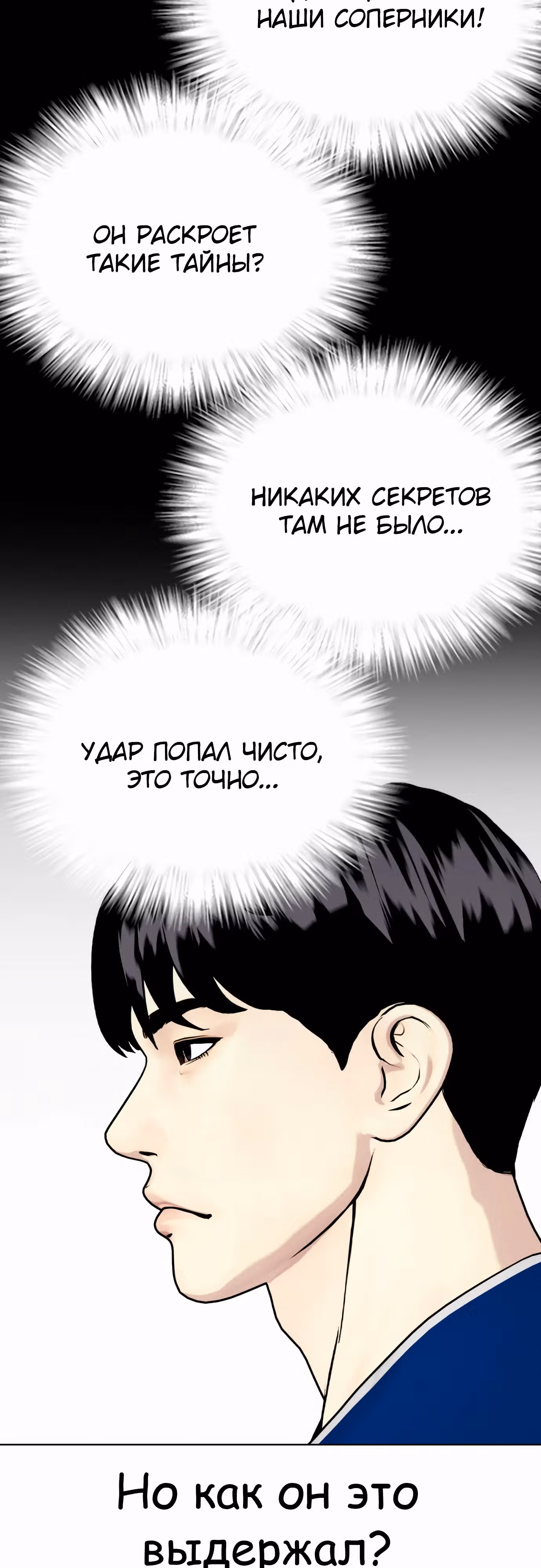 Тот, над кем издеваются, слишком хорош в борьбе — Том 1 · Глава 91, страница 48