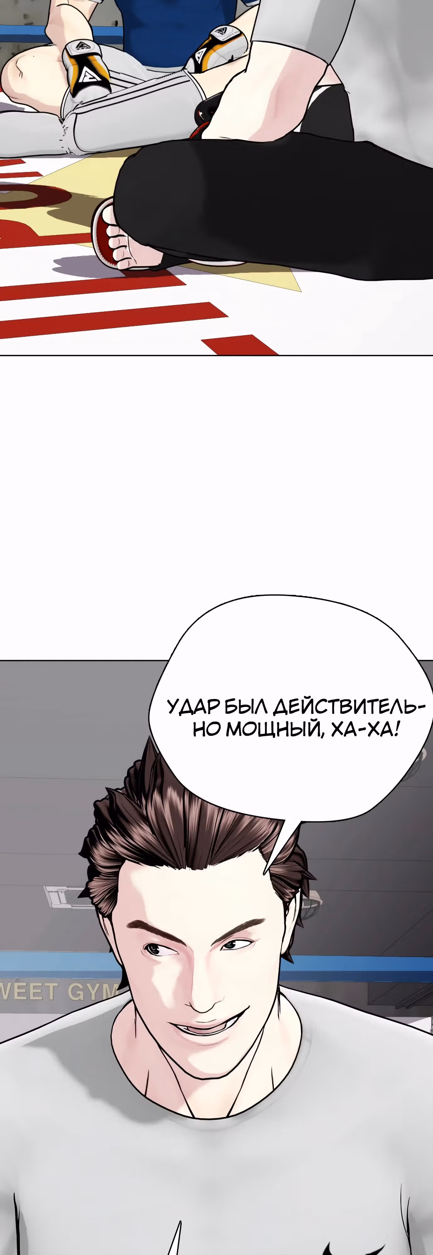 Тот, над кем издеваются, слишком хорош в борьбе — Том 1 · Глава 91, страница 51