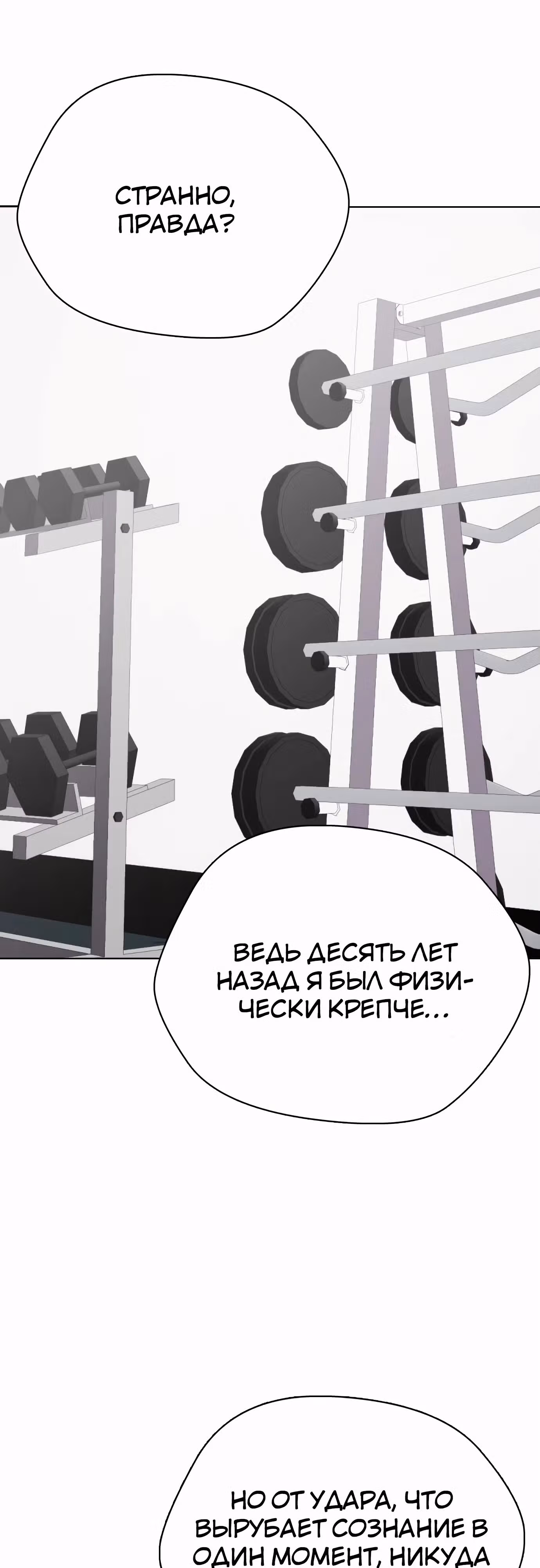 Тот, над кем издеваются, слишком хорош в борьбе — Том 1 · Глава 91, страница 53