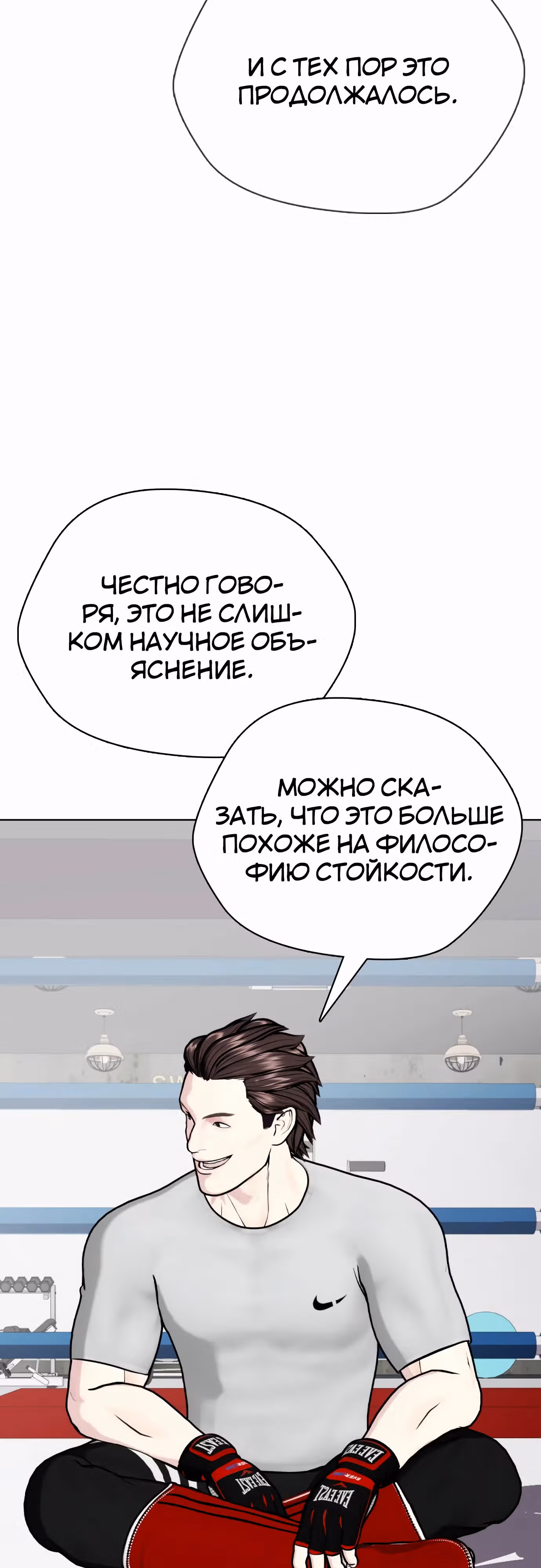 Тот, над кем издеваются, слишком хорош в борьбе — Том 1 · Глава 91, страница 56