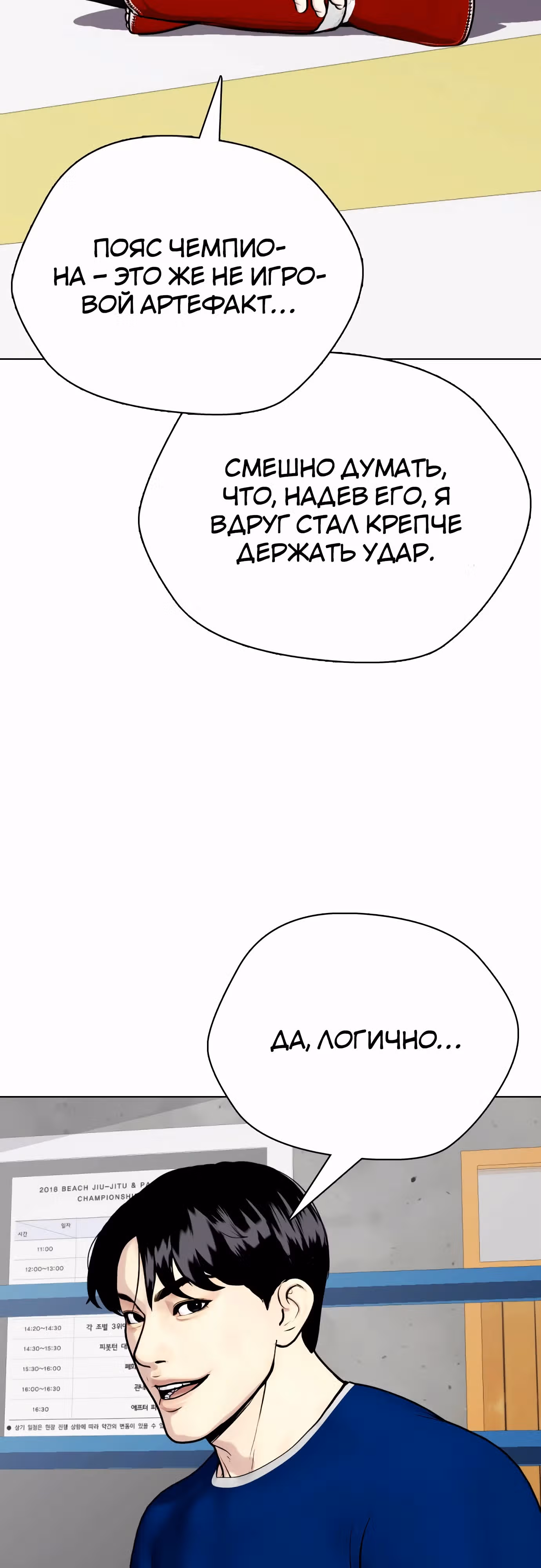 Тот, над кем издеваются, слишком хорош в борьбе — Том 1 · Глава 91, страница 57