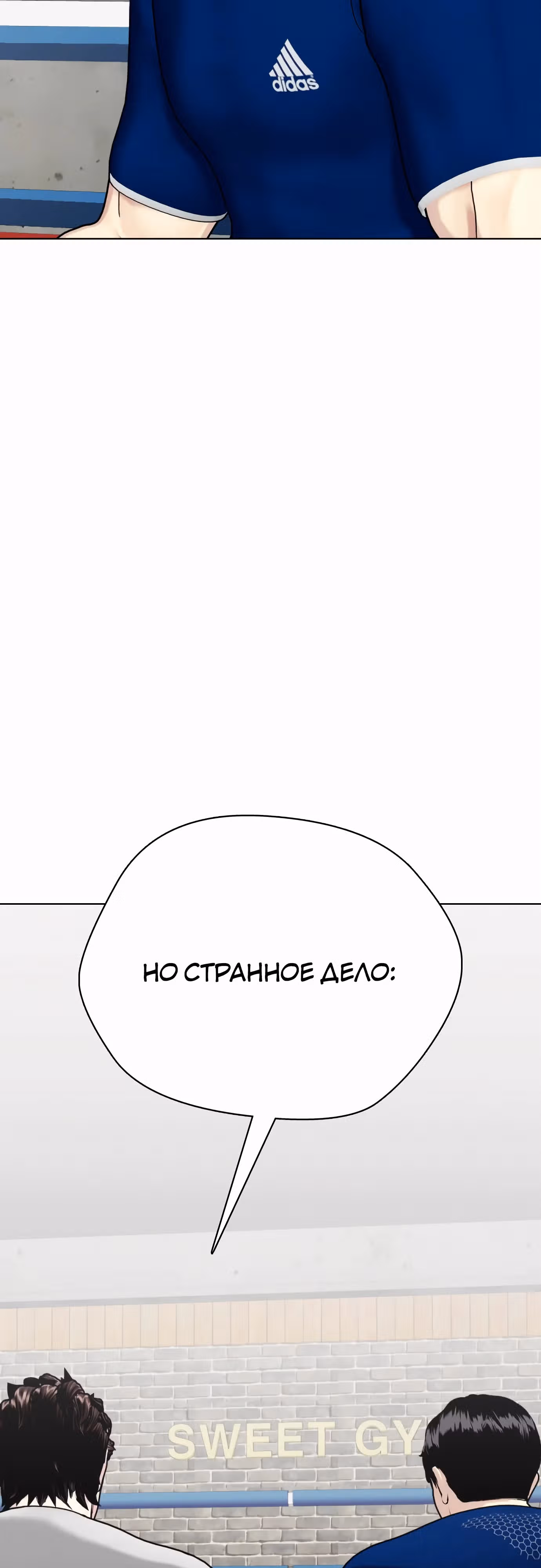 Тот, над кем издеваются, слишком хорош в борьбе — Том 1 · Глава 91, страница 58