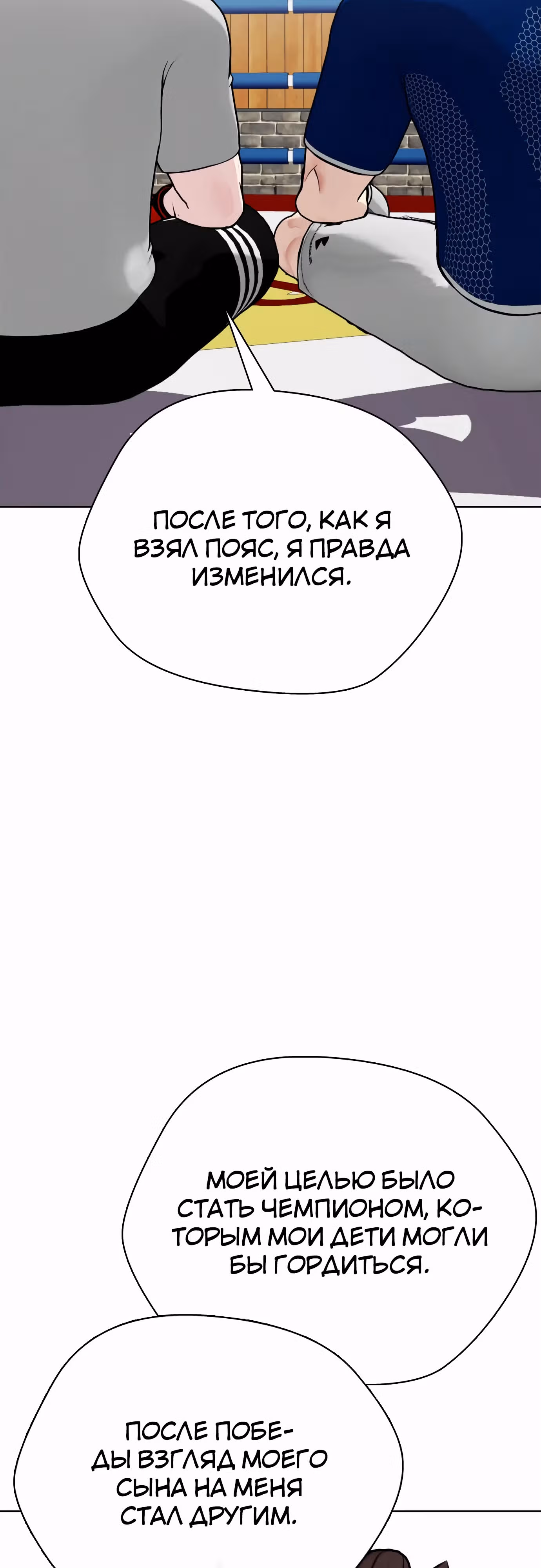 Тот, над кем издеваются, слишком хорош в борьбе — Том 1 · Глава 91, страница 59