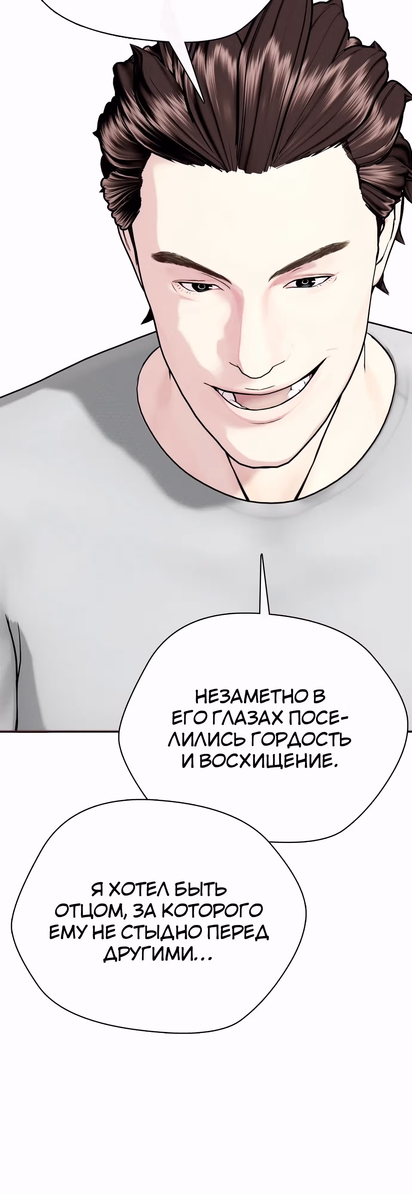 Тот, над кем издеваются, слишком хорош в борьбе — Том 1 · Глава 91, страница 60