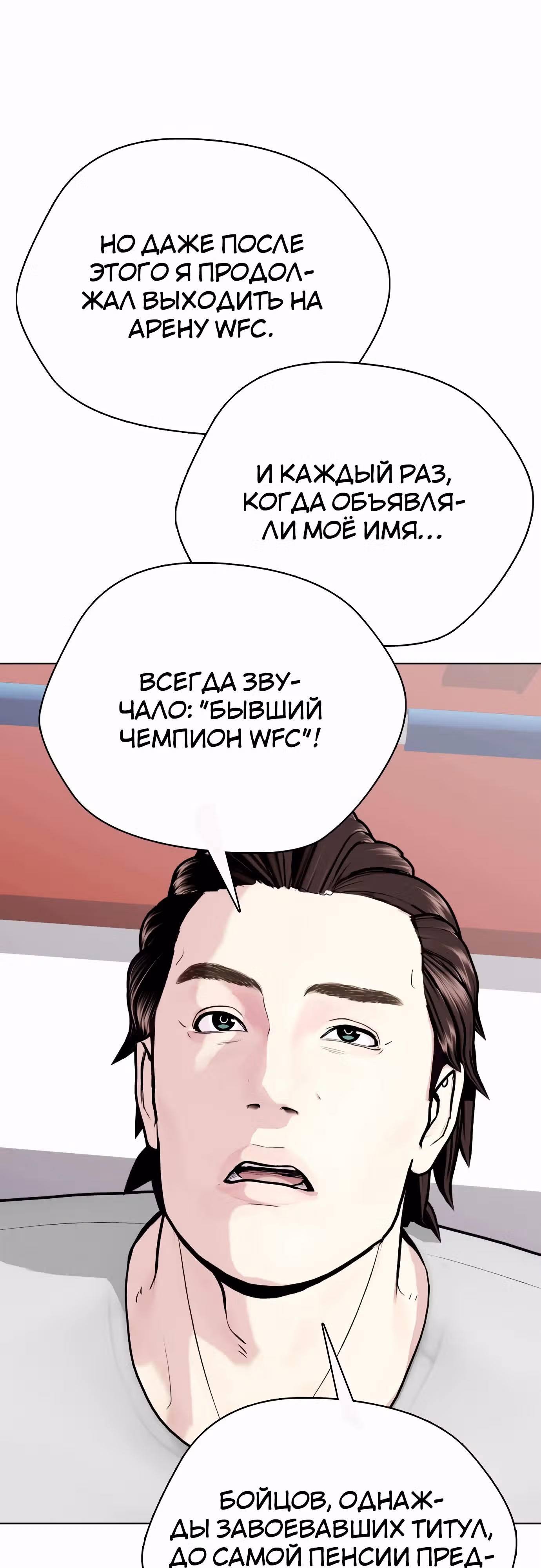 Тот, над кем издеваются, слишком хорош в борьбе — Том 1 · Глава 91, страница 63