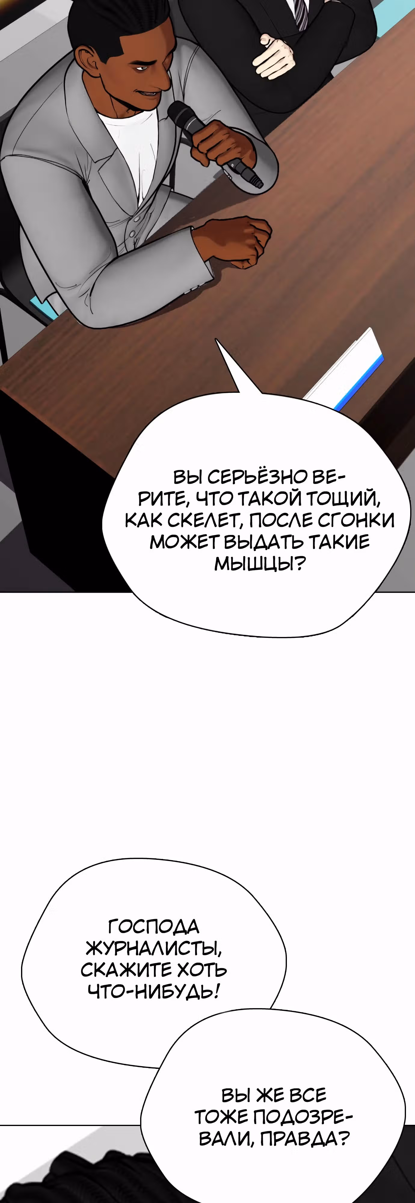 Тот, над кем издеваются, слишком хорош в борьбе — Том 1 · Глава 91, страница 76