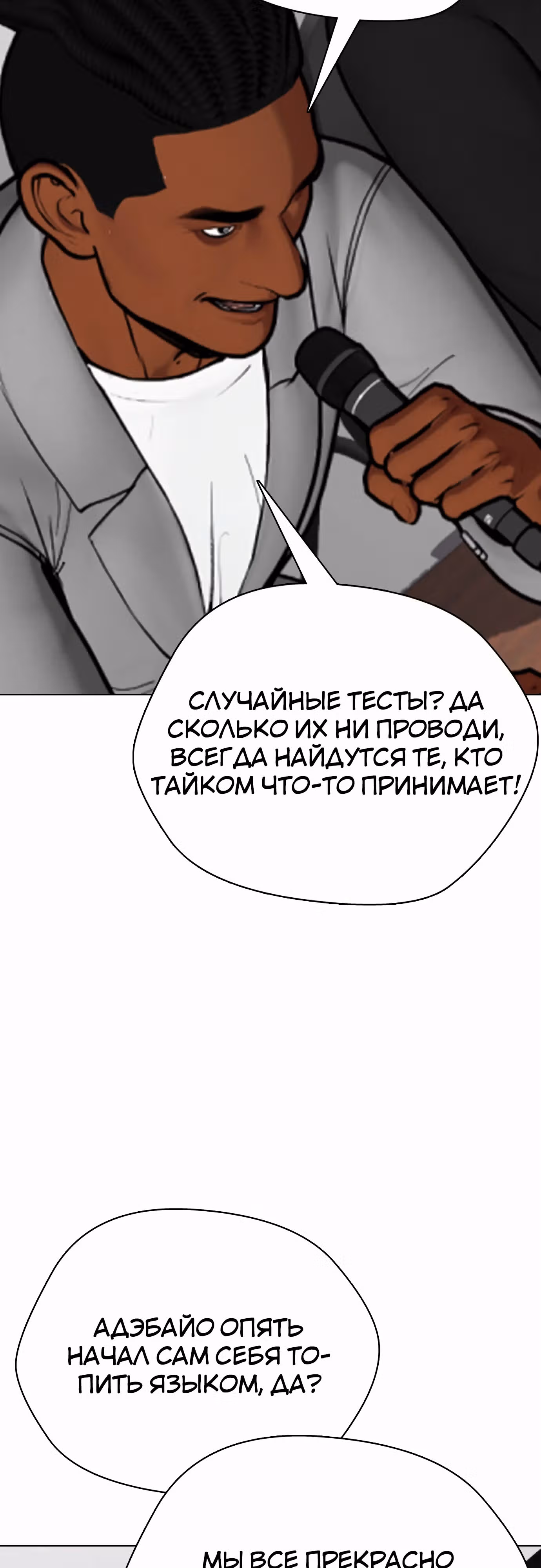 Тот, над кем издеваются, слишком хорош в борьбе — Том 1 · Глава 91, страница 77