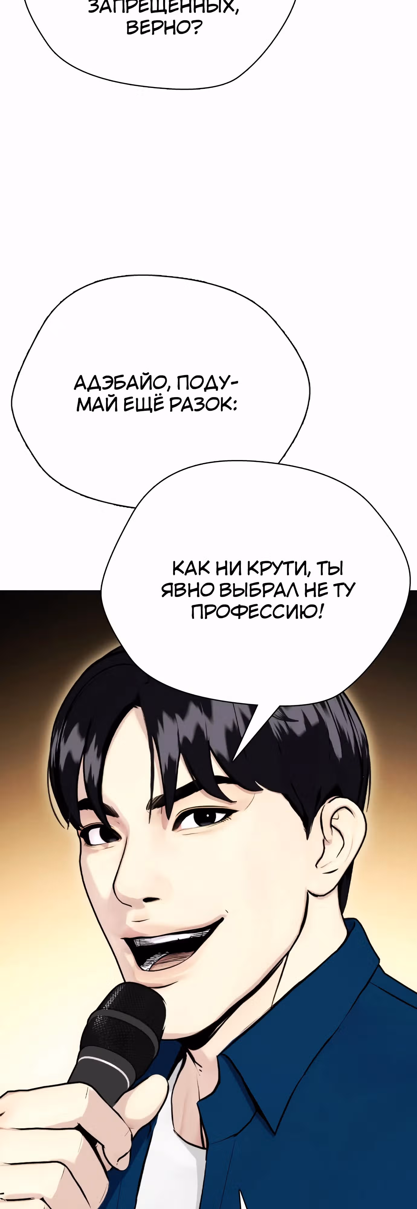 Тот, над кем издеваются, слишком хорош в борьбе — Том 1 · Глава 91, страница 79