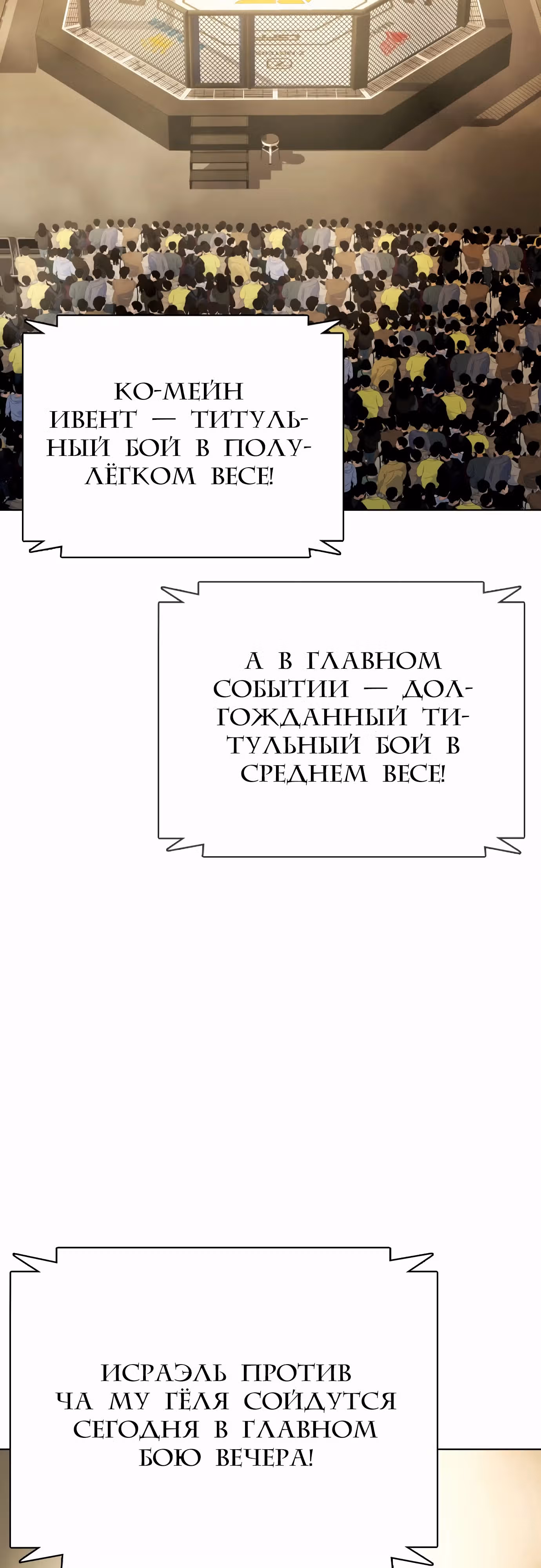 Тот, над кем издеваются, слишком хорош в борьбе — Том 1 · Глава 91, страница 82