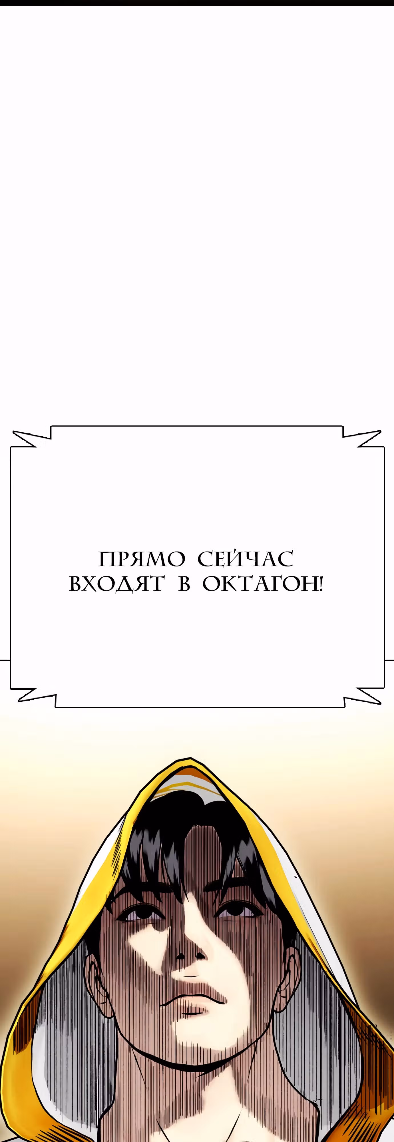 Тот, над кем издеваются, слишком хорош в борьбе — Том 1 · Глава 91, страница 87