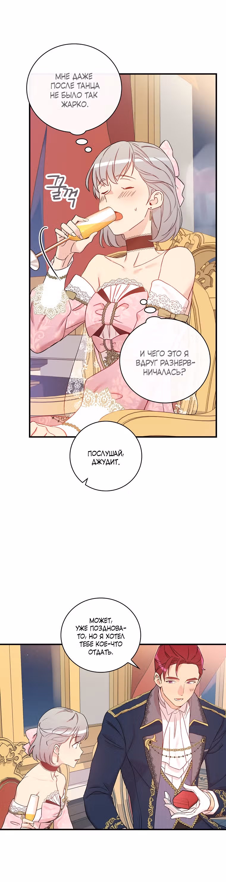 Настоящий рыцарь никогда не бывает ослеплен деньгами — Том 1 · Глава 55, страница 36