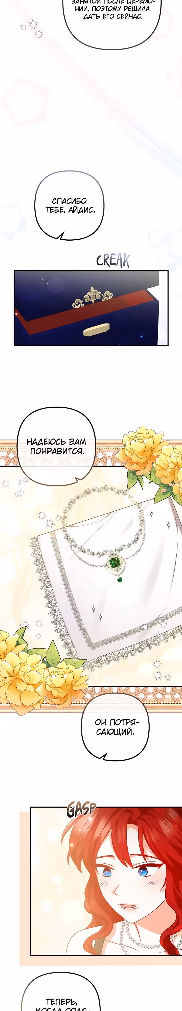 Давай разведемся! — Том 1 · Глава 83, страница 3