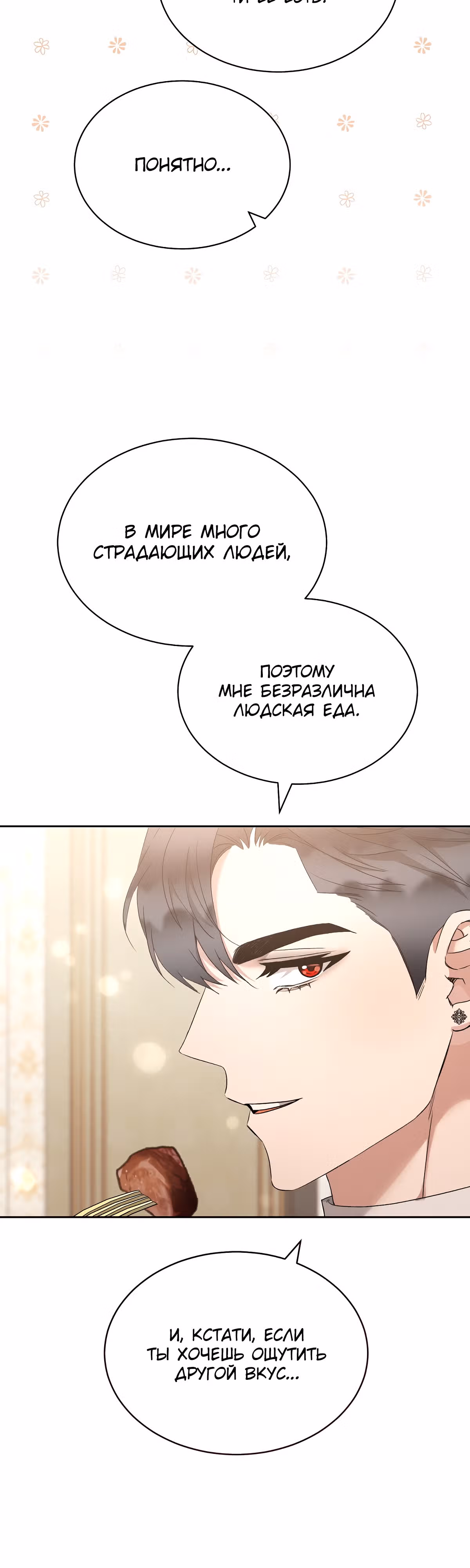 Как насытить дьявола — Том 1 · Глава 25, страница 18