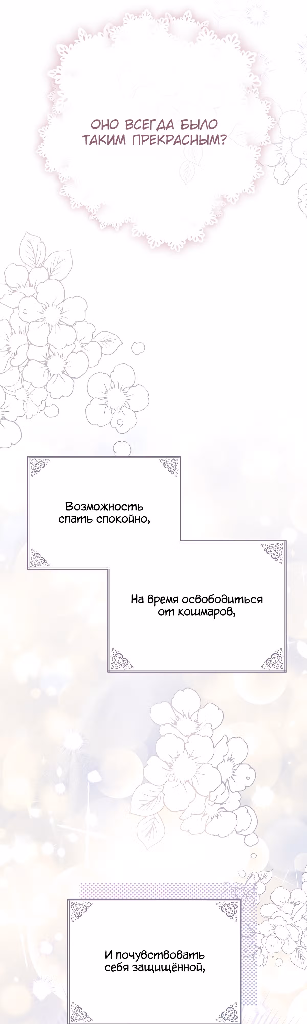 Как насытить дьявола — Том 1 · Глава 25, страница 3