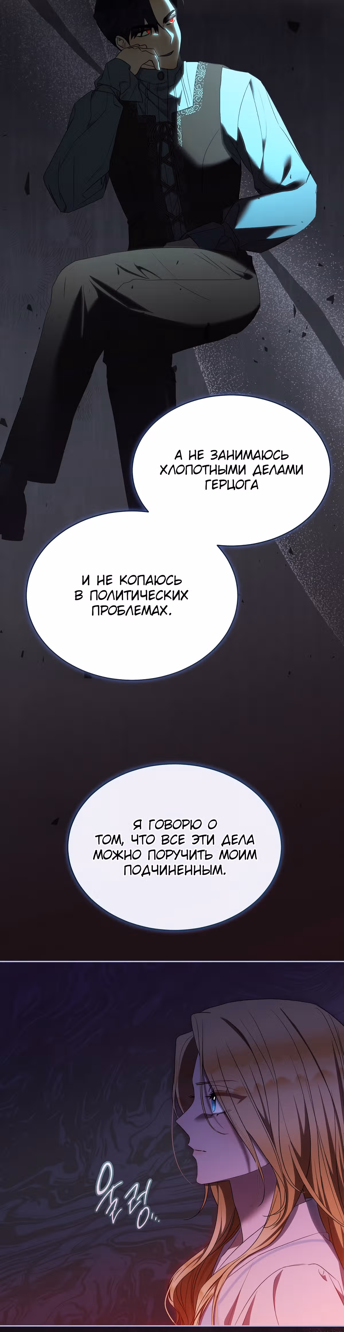 Как насытить дьявола — Том 1 · Глава 25, страница 21