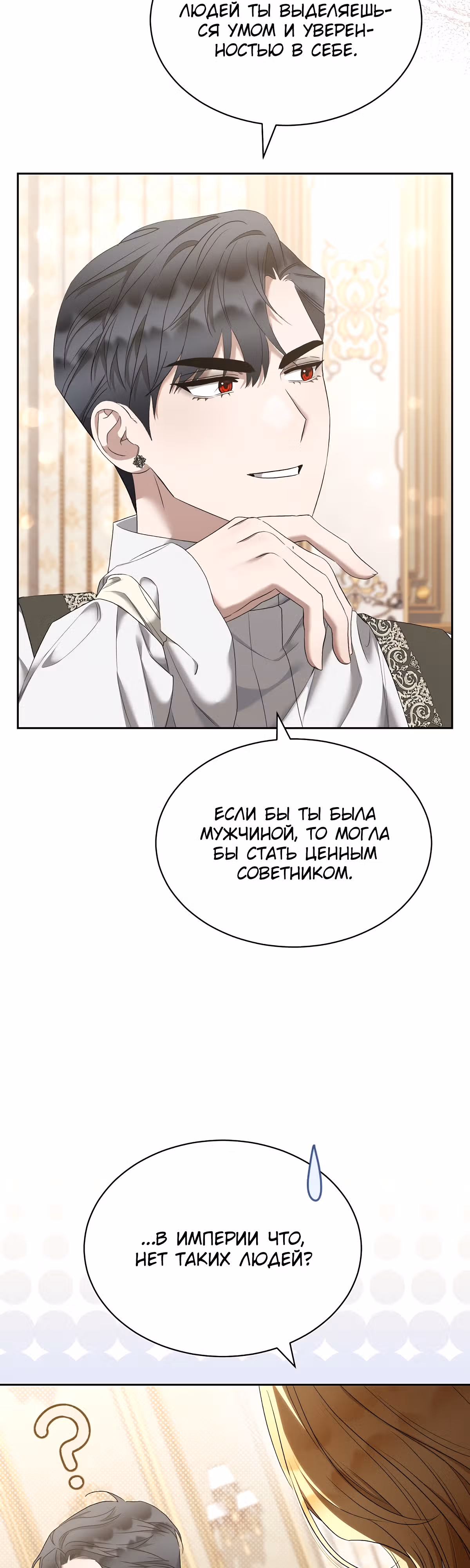 Как насытить дьявола — Том 1 · Глава 25, страница 25