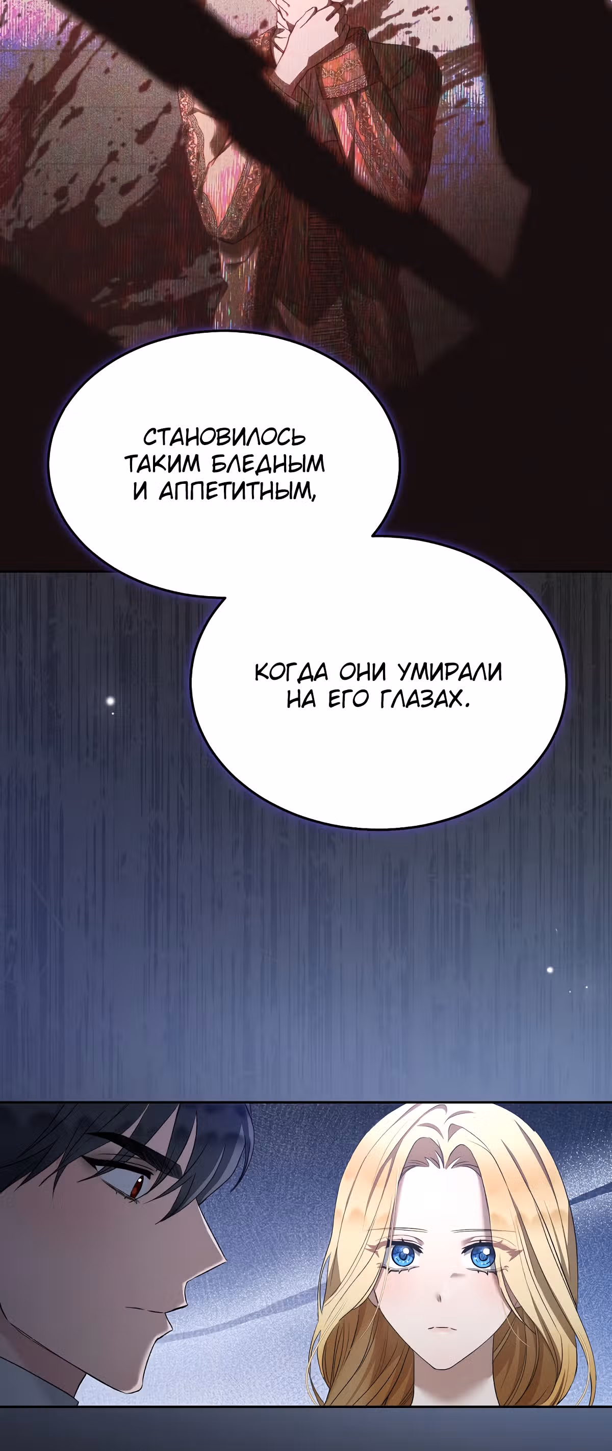Как насытить дьявола — Том 1 · Глава 25, страница 28