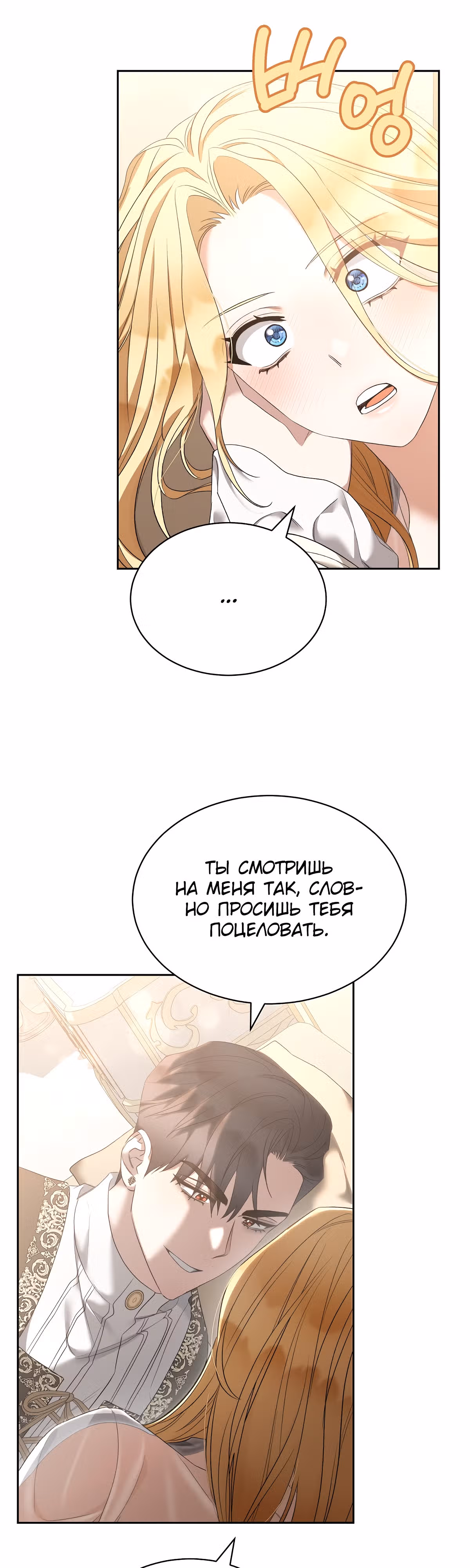 Как насытить дьявола — Том 1 · Глава 25, страница 9