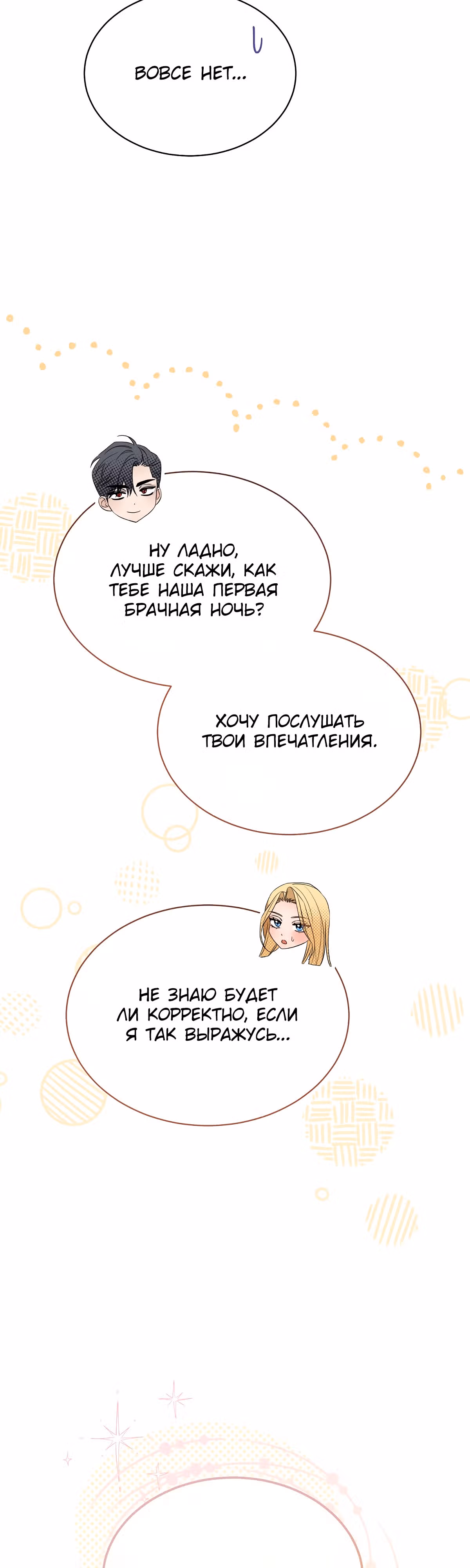 Как насытить дьявола — Том 1 · Глава 25, страница 10