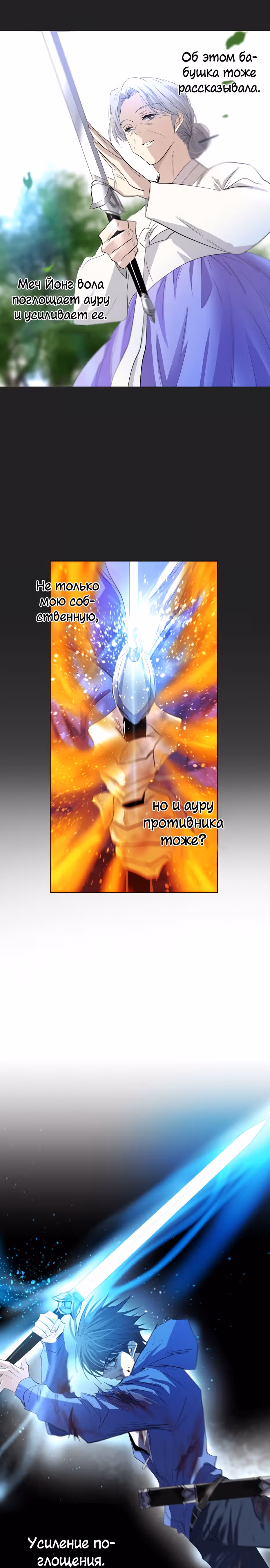 Столетняя игра — Том 1 · Глава 3, страница 34