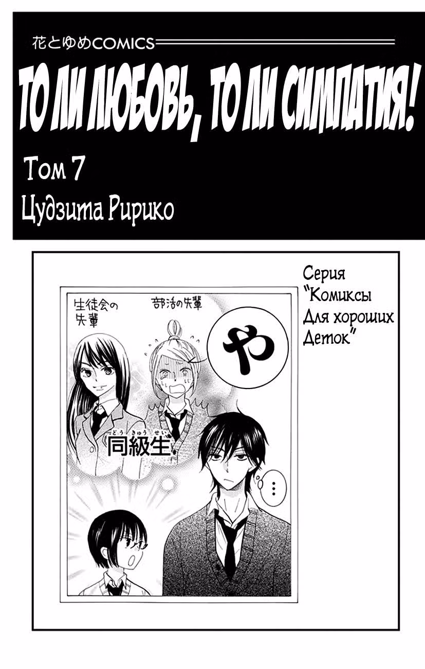 То ли любовь, то ли симпатия — Том 7 · Глава 22, страница 2