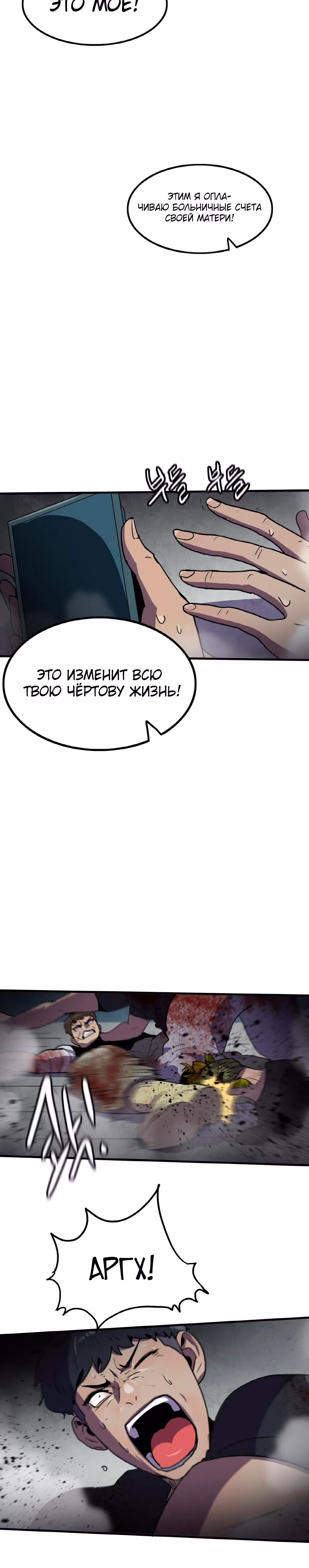 Влог Выживания — Том 1 · Глава 62, страница 13
