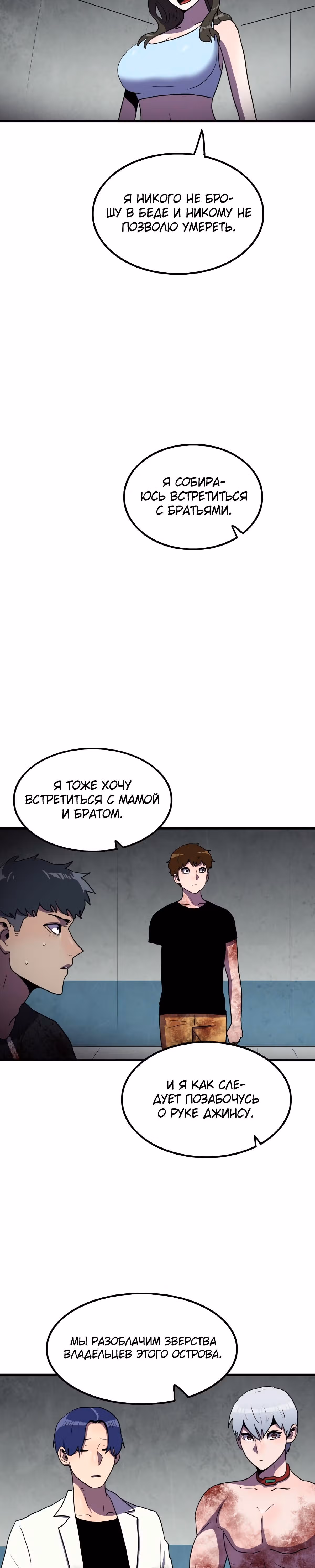 Влог Выживания — Том 1 · Глава 62, страница 25