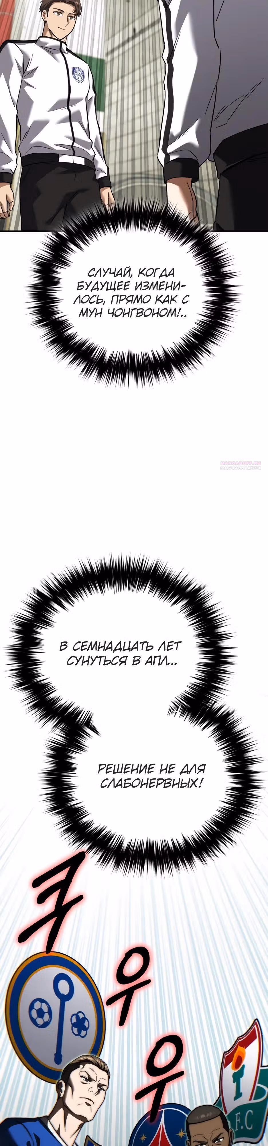 Пасы гения полузащиты — Том 1 · Глава 47, страница 46
