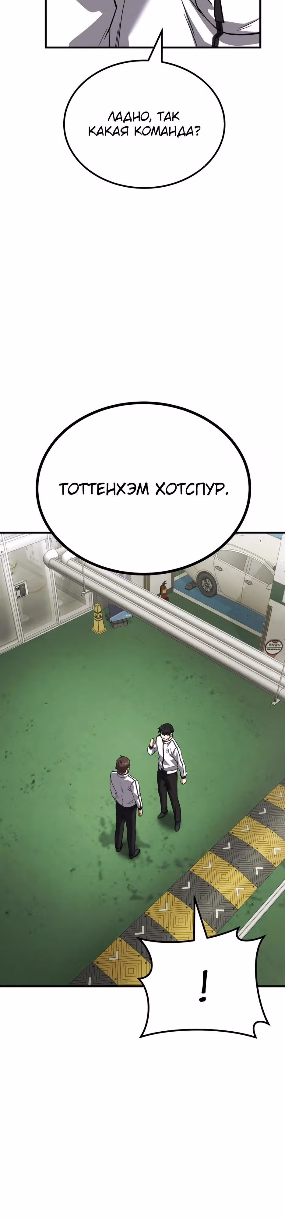 Пасы гения полузащиты — Том 1 · Глава 47, страница 51