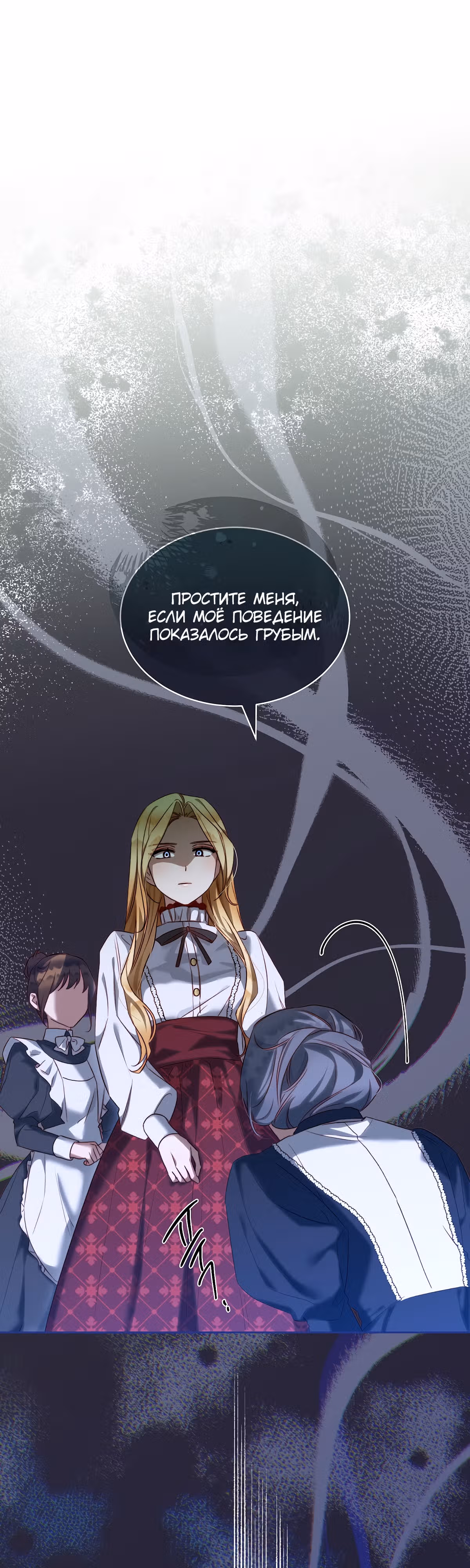 Как насытить дьявола — Том 1 · Глава 26, страница 48