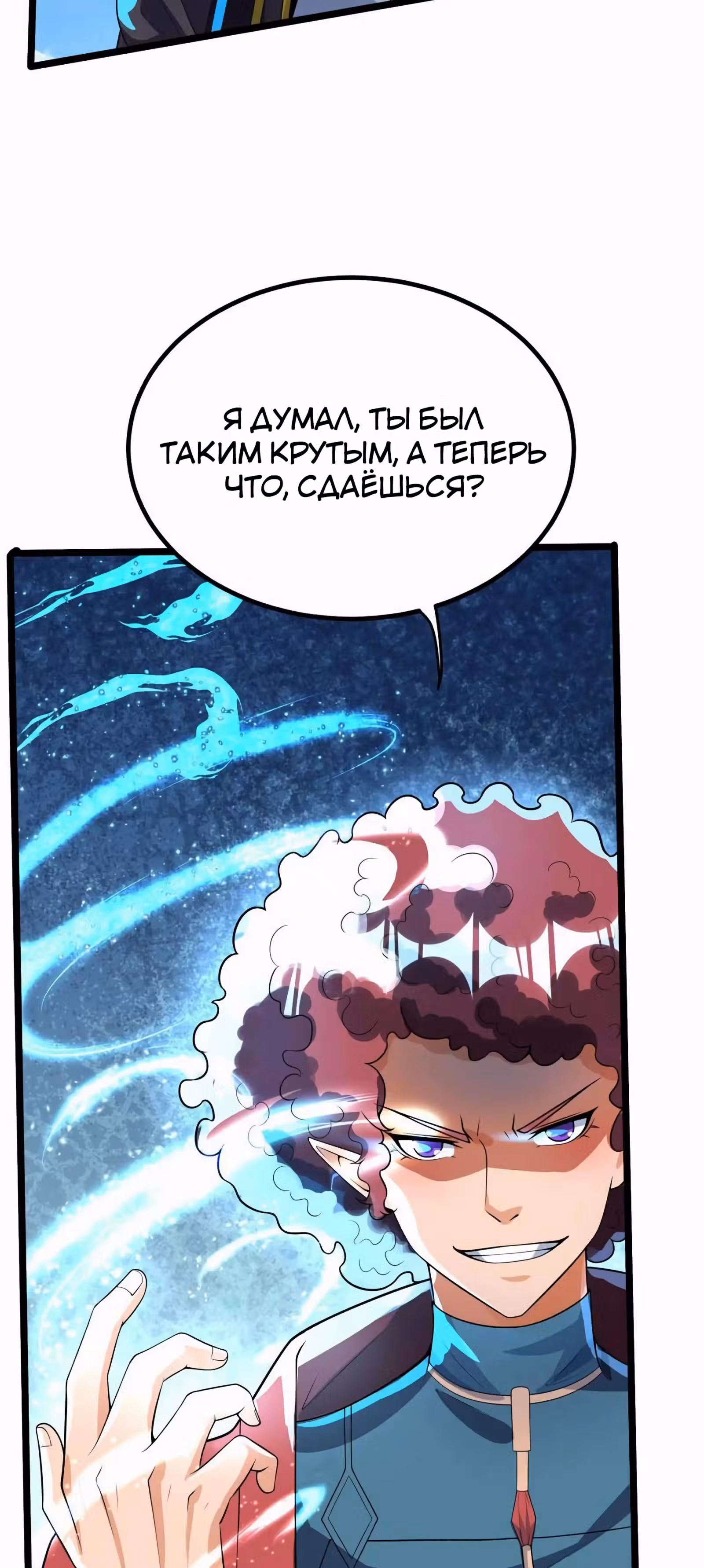 После восстановления ауры, у меня каждый день новый скилл! — Том 1 · Глава 252, страница 19
