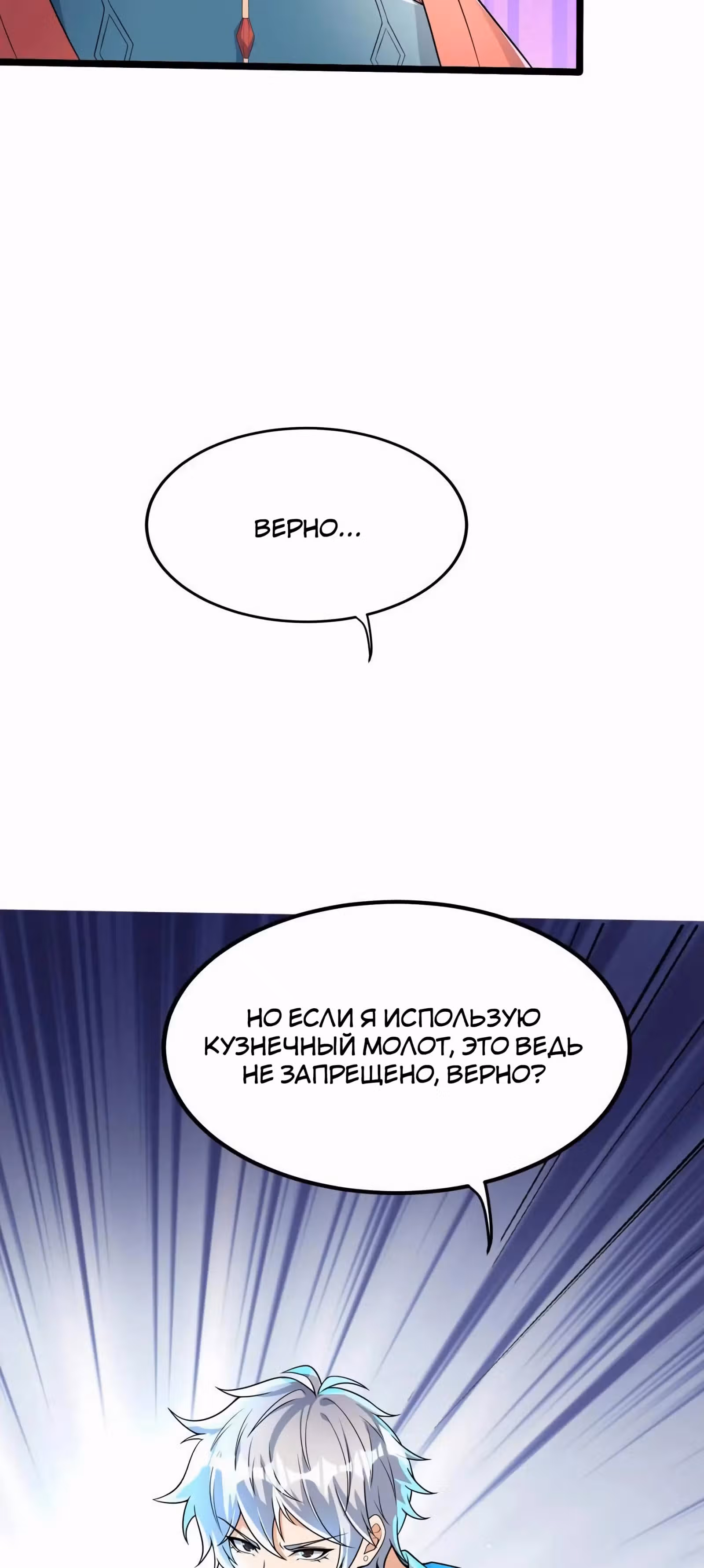 После восстановления ауры, у меня каждый день новый скилл! — Том 1 · Глава 252, страница 23