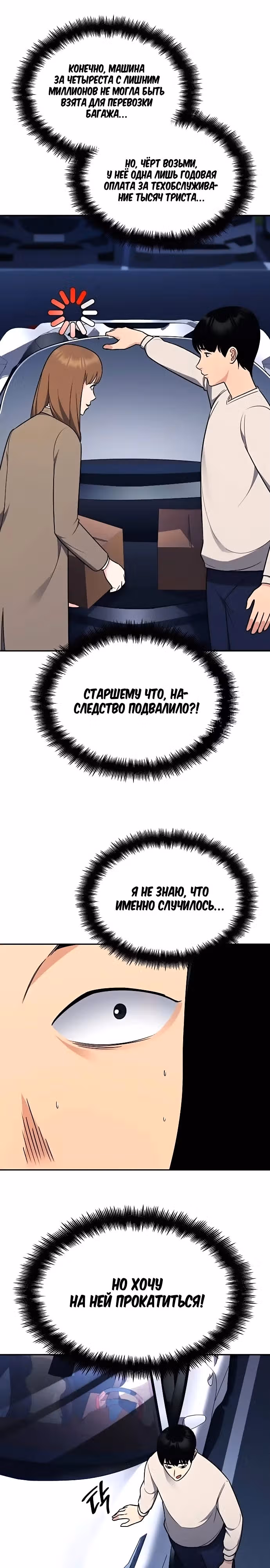 После развода я разбогател — Том 1 · Глава 6, страница 17