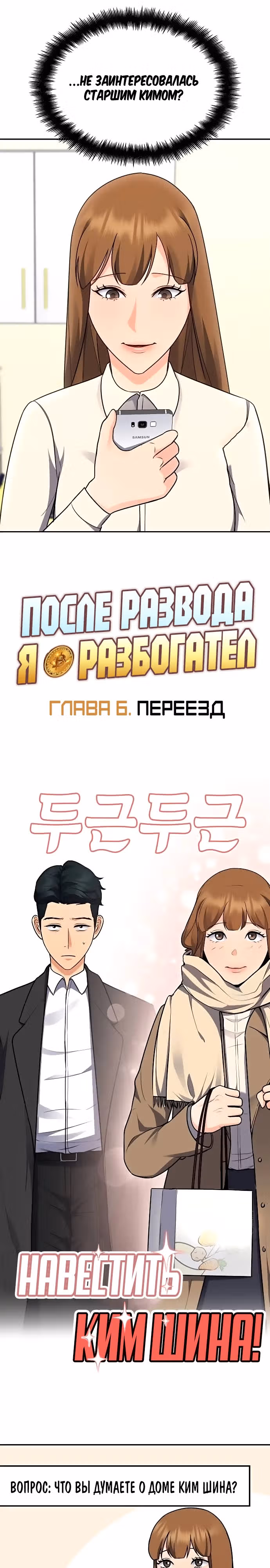 После развода я разбогател — Том 1 · Глава 6, страница 4
