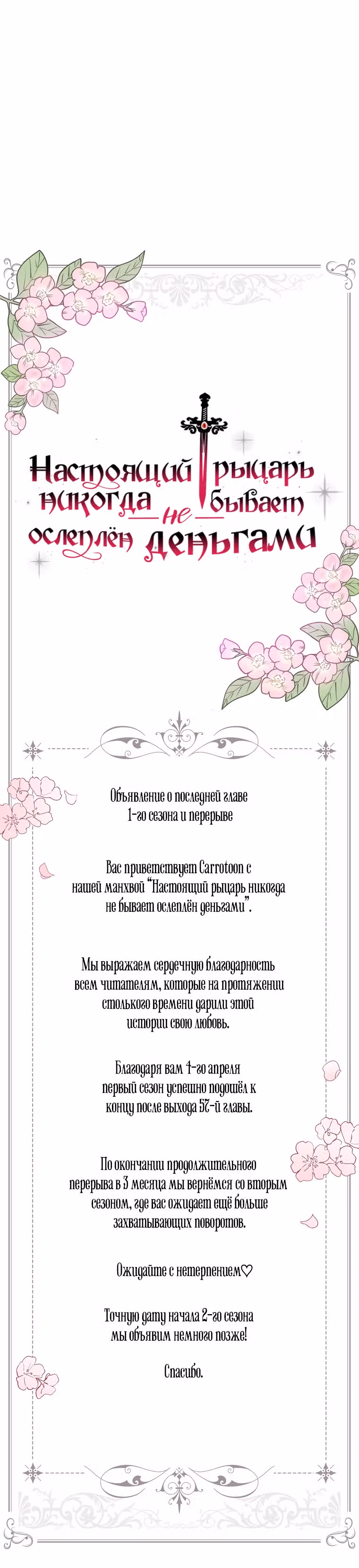 Настоящий рыцарь никогда не бывает ослеплен деньгами — Том 1 · Глава 57, страница 41