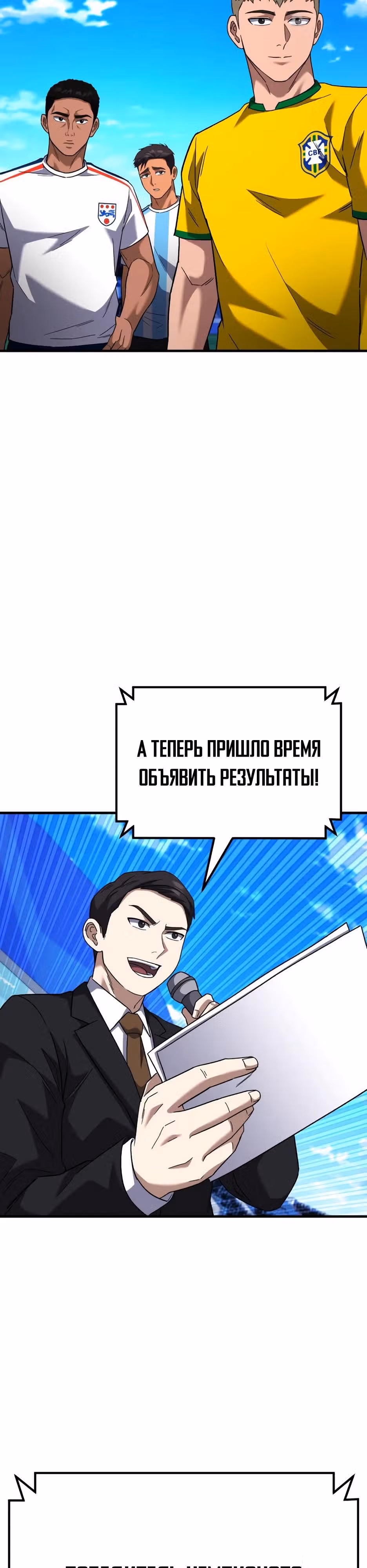 Пасы гения полузащиты — Том 1 · Глава 46, страница 27