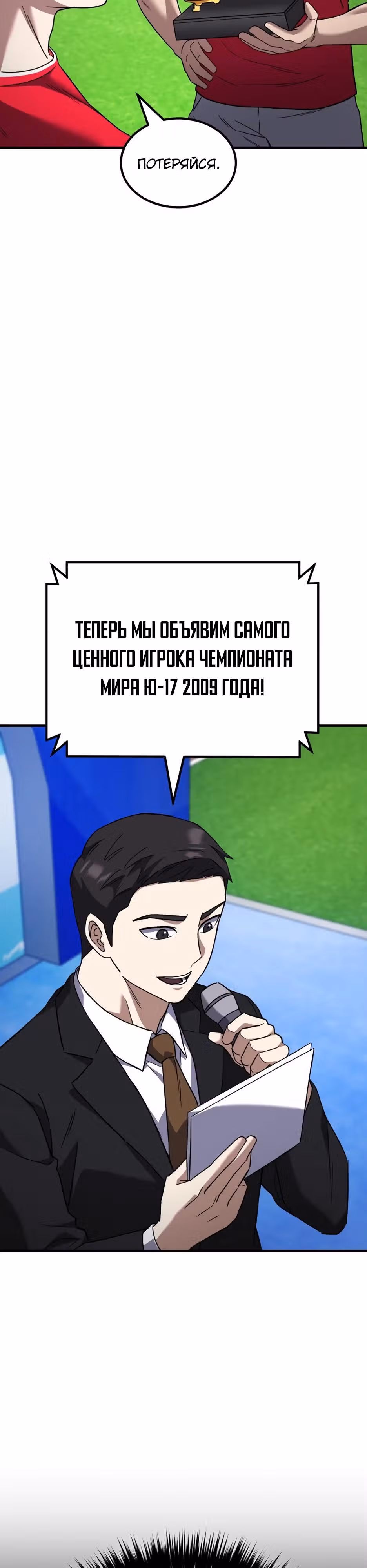Пасы гения полузащиты — Том 1 · Глава 46, страница 41