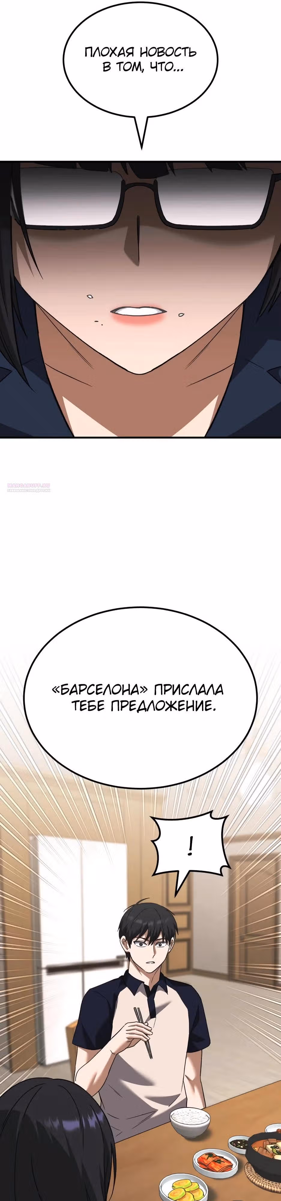 Пасы гения полузащиты — Том 1 · Глава 46, страница 70