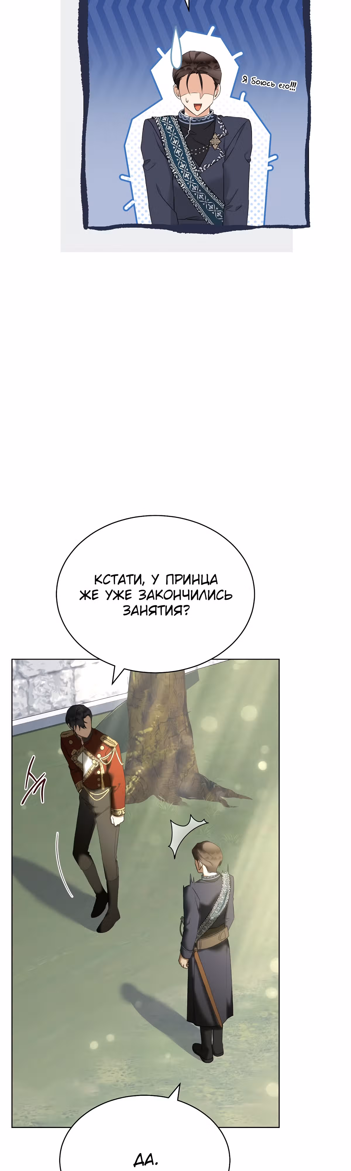 Как насытить дьявола — Том 1 · Глава 27, страница 13