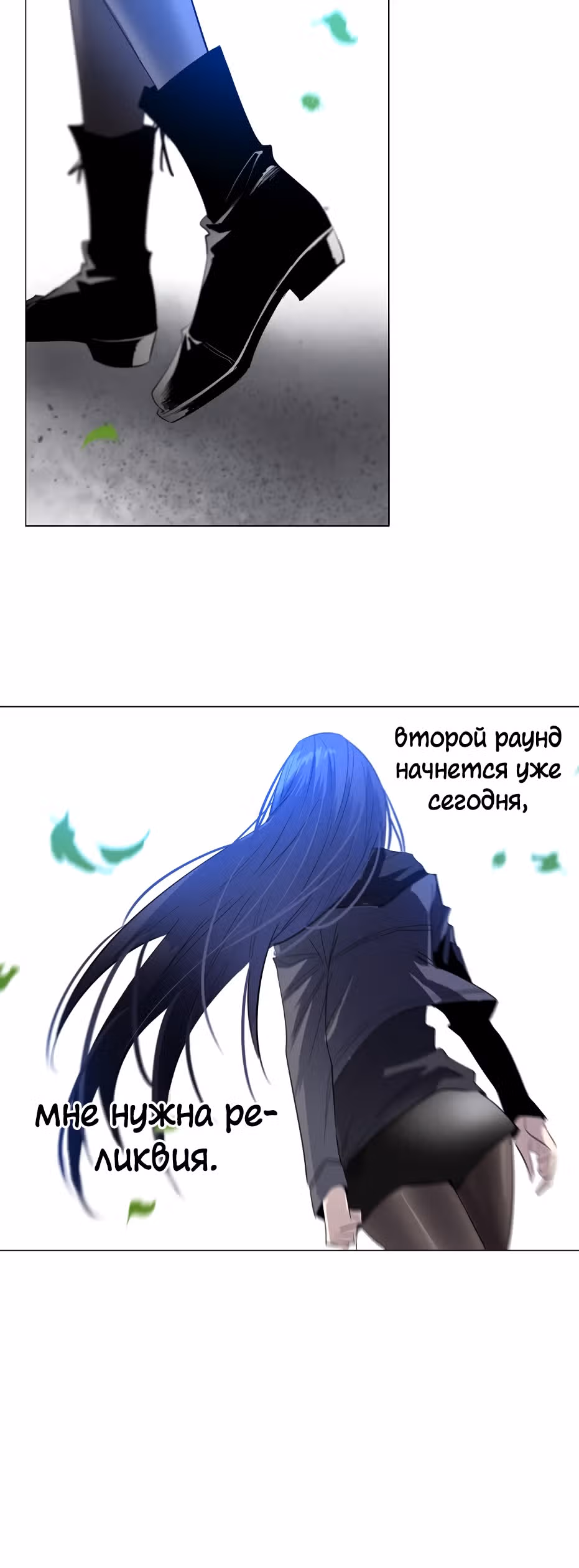 Столетняя игра — Том 1 · Глава 4, страница 17