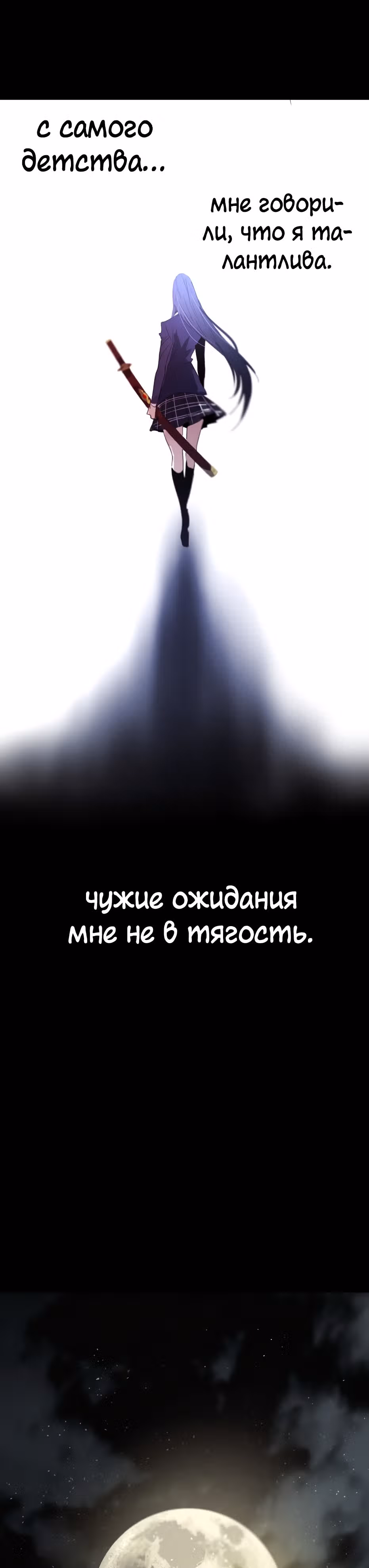 Столетняя игра — Том 1 · Глава 4, страница 25
