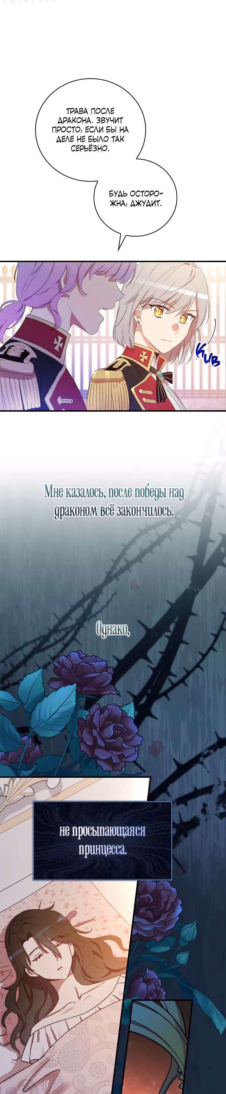 Настоящий рыцарь никогда не бывает ослеплен деньгами — Том 2 · Глава 58, страница 39
