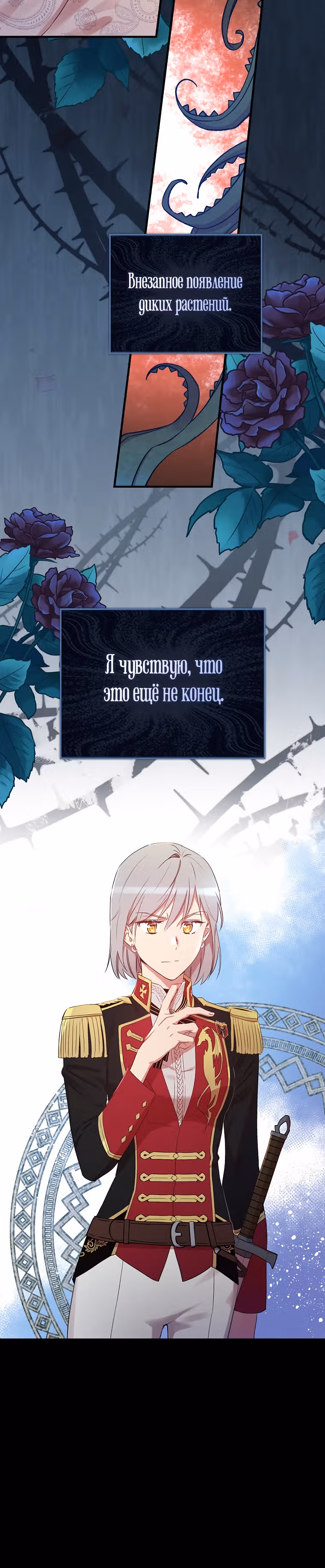 Настоящий рыцарь никогда не бывает ослеплен деньгами — Том 2 · Глава 58, страница 40