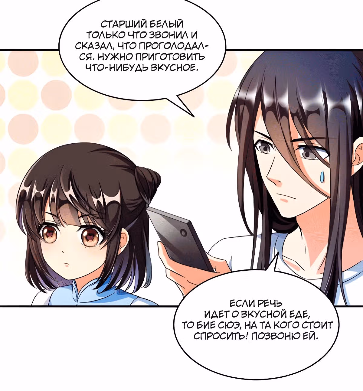 Групповая Беседа Культиваторов — Том 1 · Глава 341, страница 14